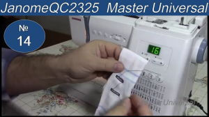 Как правильно сделать петлю для пуговиц на швейной машине Janome QC2325. Видео №14.
