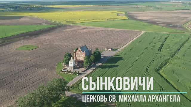 Церковь св. Михаила Архангела.