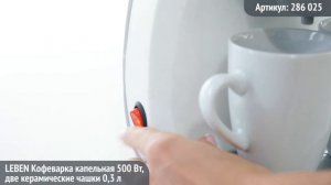 Видео обзор техники LEBEN: Кофеварка капельная 500Вт