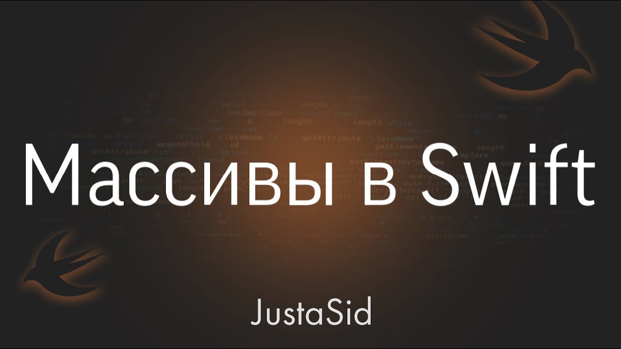 Expect type. Swift массив. Пустой массив Swift. Массив массивов Swift. Array first Swift.