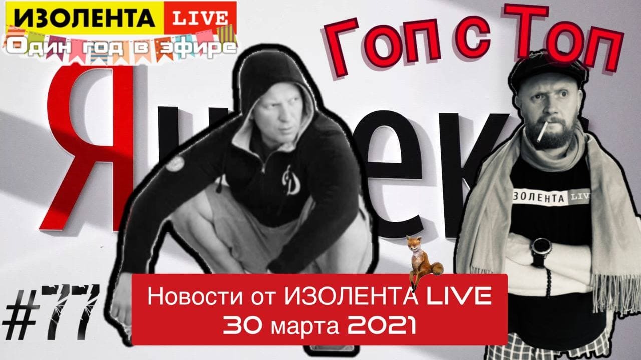 Изолента live выпуски