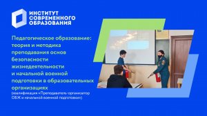 Теория и методика основ преподавания основ безопасности жизнедеятельности и НВП