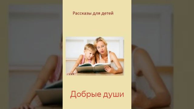 16. Рассказы для детей.ВОЛОДЯ.mp4
