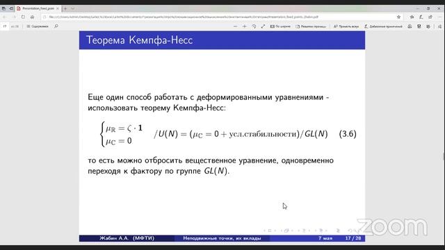 Александр Жабин — Вычисление неподвижных точек векторного поля и детерминанта в них (часть 2/2) смотреть онлайн