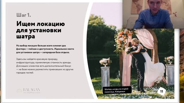 BALAGAN сеть свадебных шатров смотреть онлайн