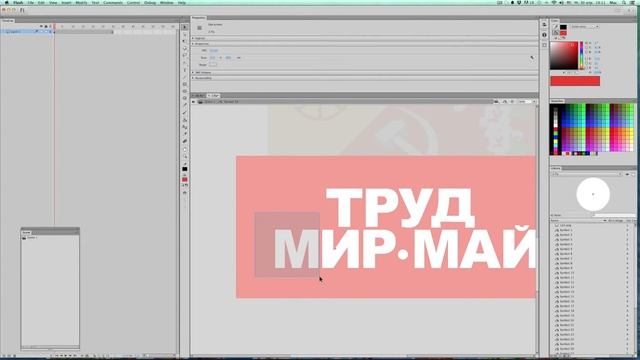 Анимационная открытка во Flash. 1 мая. Урок смотреть онлайн