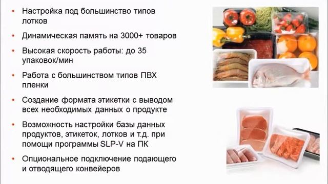 Упаковщик лотков CAS в пленку с взвешиванием и маркировкой от KCT смотреть онлайн