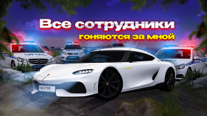 NextRP┃Все игроки гонятся  за мной