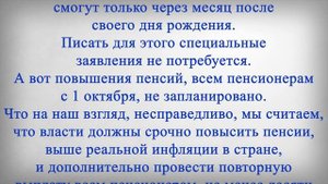 Кому с 1 Октября УВЕЛИЧАТ ПЕНСИИ весь СПИСОК