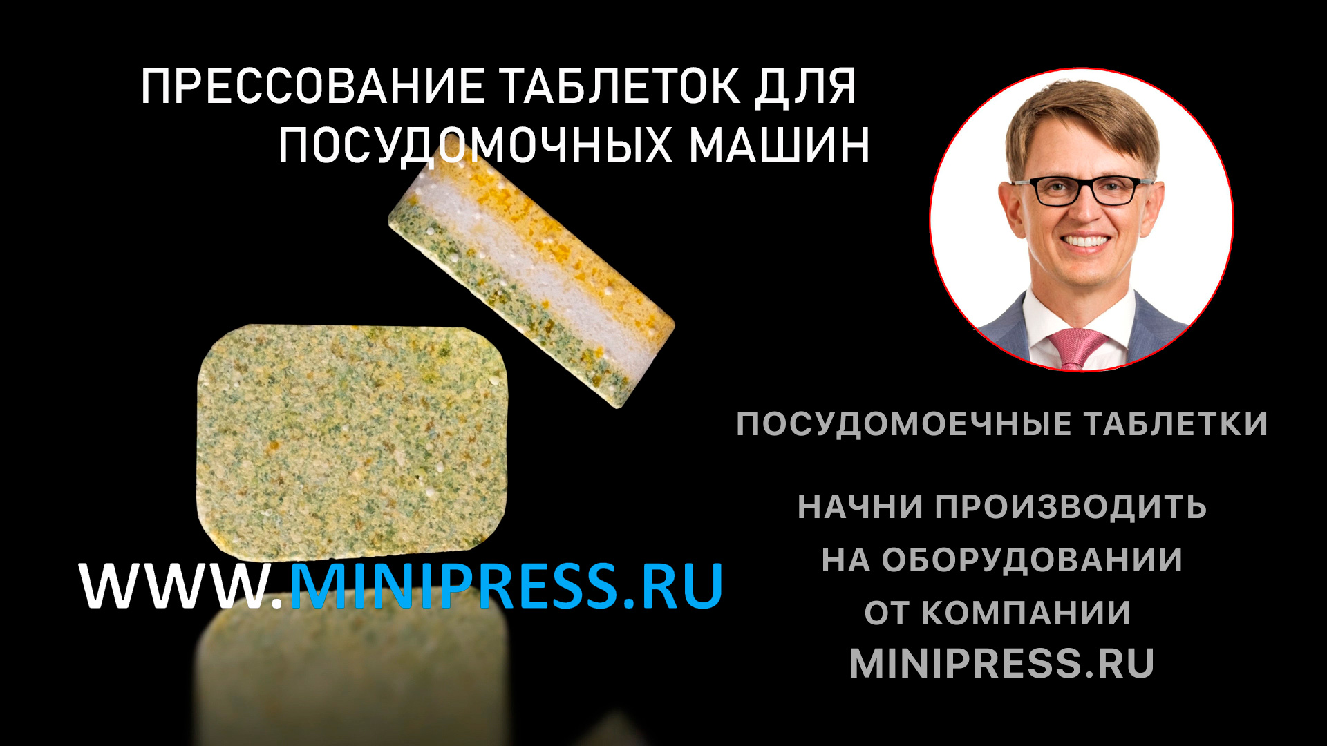 Промышленный смеситель порошков, подобрать оборудование в каталоге Minipress.ru