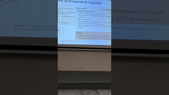 Риски долгосрочной терапии ИПП