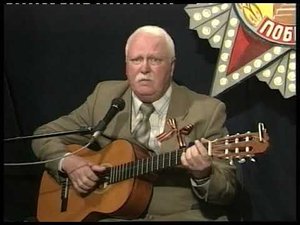 Юрий Визбор '21 числа...' Поёт Владимир СЕЛИВЁРСТОВ. 9 мая 2010 г.