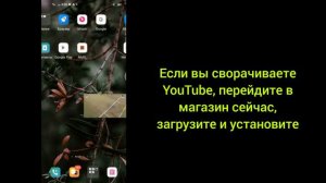 Как свернуть YouTube на Android 2024 | Как воспроизводить YouTube в фоновом режиме