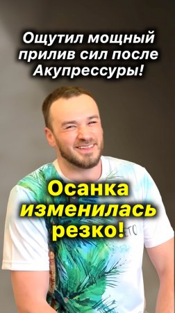 Осанка Резко Изменилась! 🔥