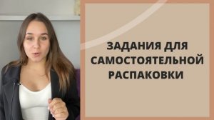 РАСПАКОВКА ЛИЧНОСТИ - что это такое, почему о ней говорят, как её сделать самостоятельно