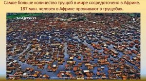 География, 8 класс  Политическая карта, население и хозяйство Африки