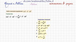 МАТЕМАТИКА СТЕПЕНЬ С ЦЕЛЫМ ПОКААТЕЛЕМ 1