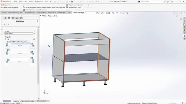 Проектирование кухни в SOLIDWORKS SWOOD