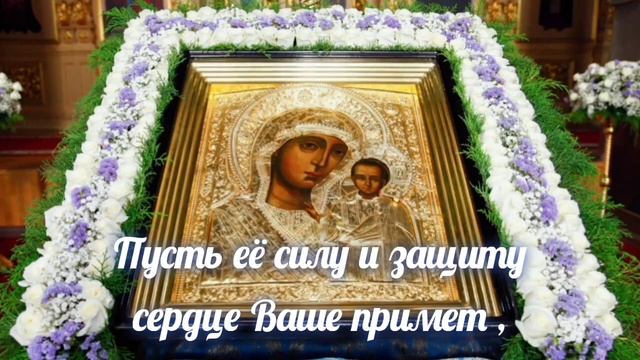 4 ноября - Казанской иконы Божьей Матери ! смотреть онлайн