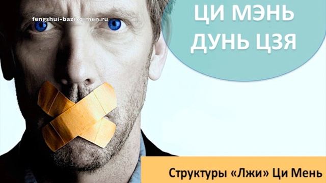 #47 Структуры «Лжи» Ци Мэнь l Ци Мэнь Дунь Цзя