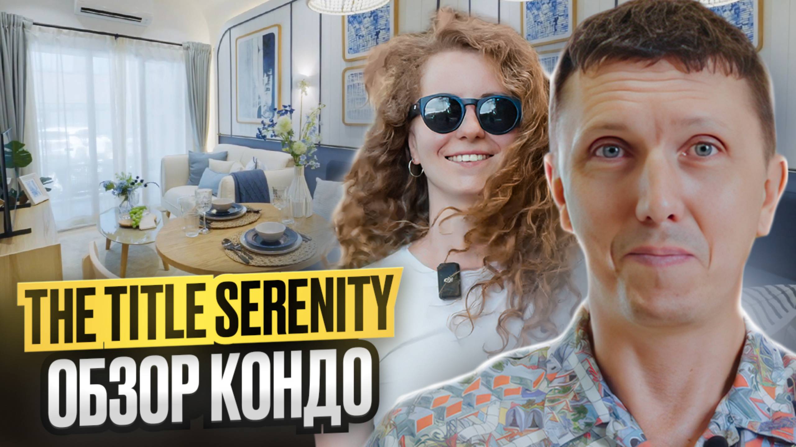 Title Serenity 🌴 Обзор кондо на Пхукете