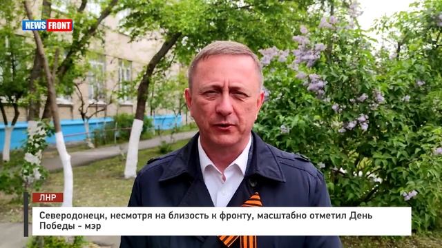 Северодонецк, несмотря на близость к фронту, масштабно отметил День Победы - мэр