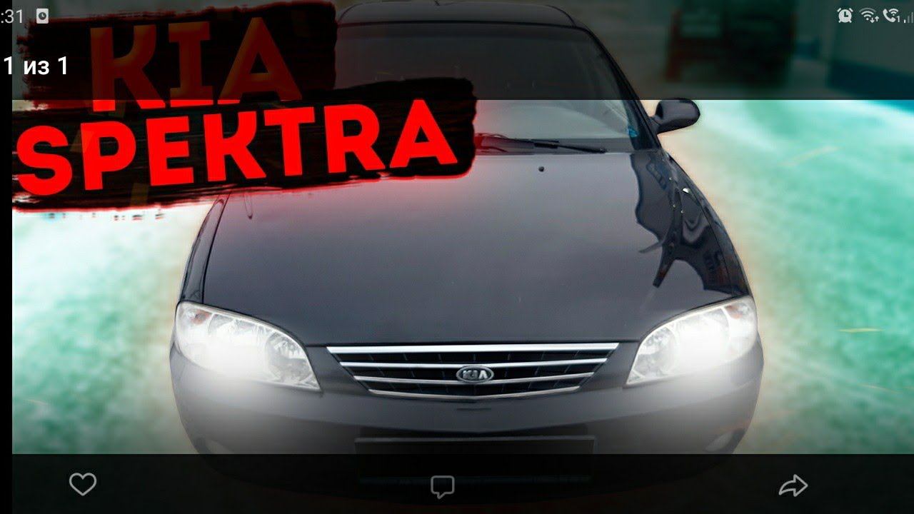 KIA SPEKTRA НА ПРОДАЖУ !КАКОВО ЭТО! смотреть онлайн