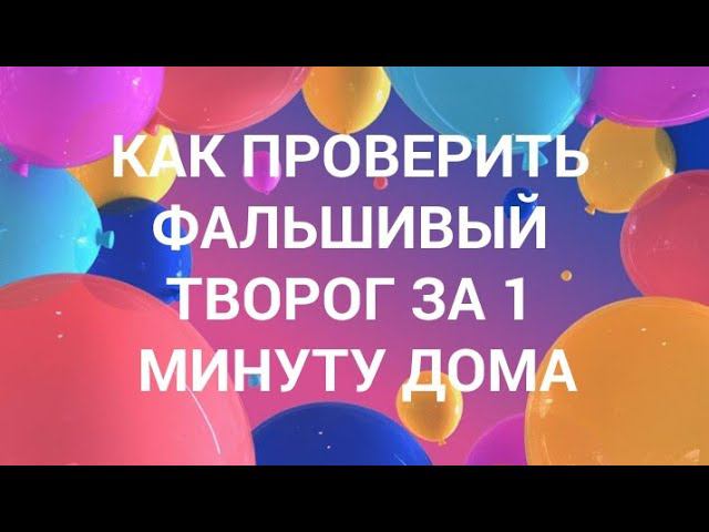 ОБМАН! ЭТО НЕ ТВОРОГ! КАК МЕНЯ ОБМАНУЛИ НА РЫНКЕ. МОШЕННИКИ ЗА ПРИЛАВКОМ. ПРОДУКТЫ ПОДДЕЛКИ.Тутси.