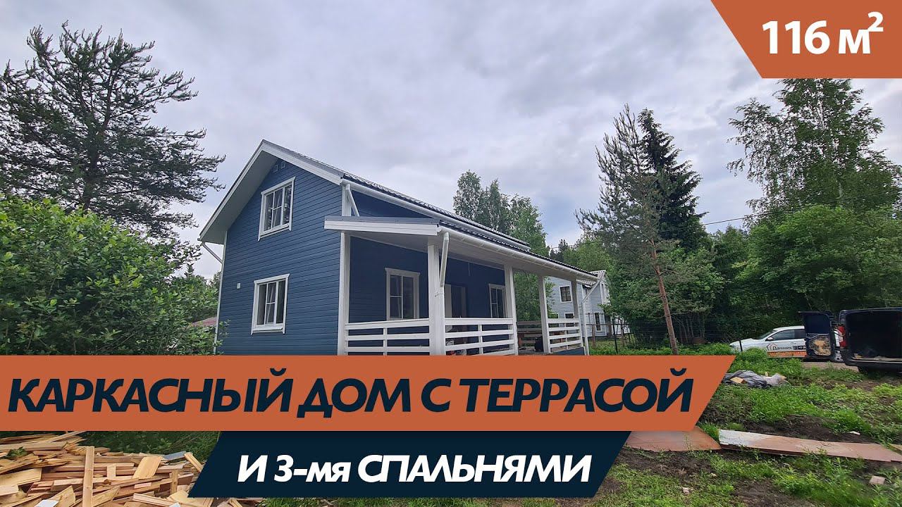 Вместительный каркасник с большой террасой!
