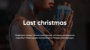 CHRISTMAS with FANTINE // Last christmas