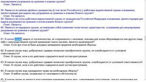 Вопросы для периодической проверки работников ведомственной охраны с оружием. 129.