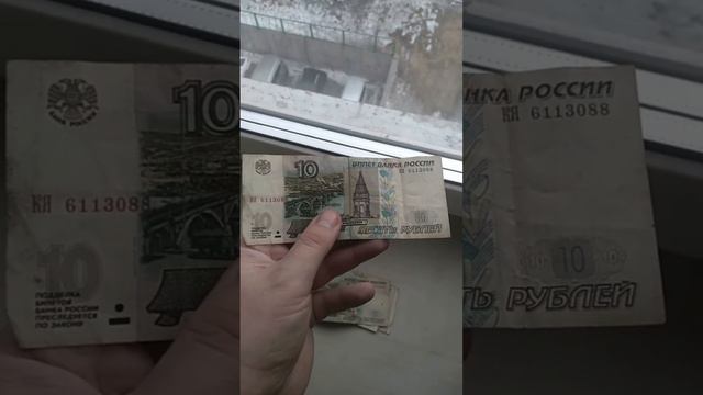 Банкнота 10 рублей с теплоходом #shorts #банкнота #10рублей