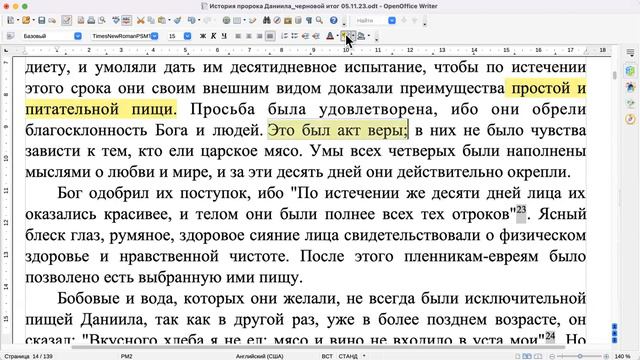 3.История пророка Даниила Гл.1"Испытание Даниила и его последователей" С.Н.Хаскел.