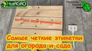 Чем и как подписывать садовые этикетки?