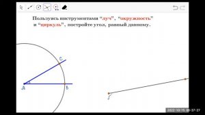 Построение угла, равного данному
