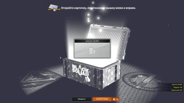 BLACK SQUAD / ОТКРЫВАЕМ КЕЙСЫ!