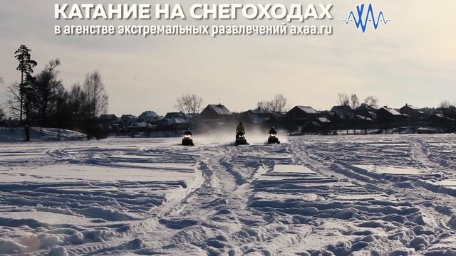 Катание на снегоходах, прокат аренда снегохода #АХАА