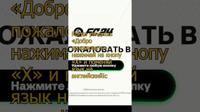 Вылетает игра при запуске #shorts #eafc24 #eafc