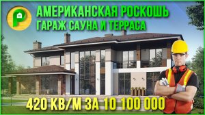 Проект дома в стиле Райта. Дом с гаражом, сауной, террасой и лоджиями. Ремстройсервис М-399