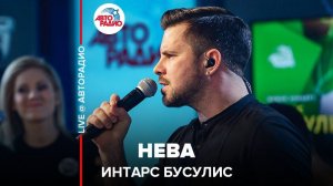 ️ Интарс Бусулис - Нева (LIVE @ Авторадио)