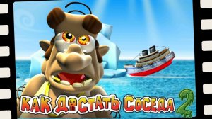 ПРИПЛЫЛИ! ФИНАЛ!  Как Достать Соседа 2 | Neighbours From Hell 2 #5 Прохождение