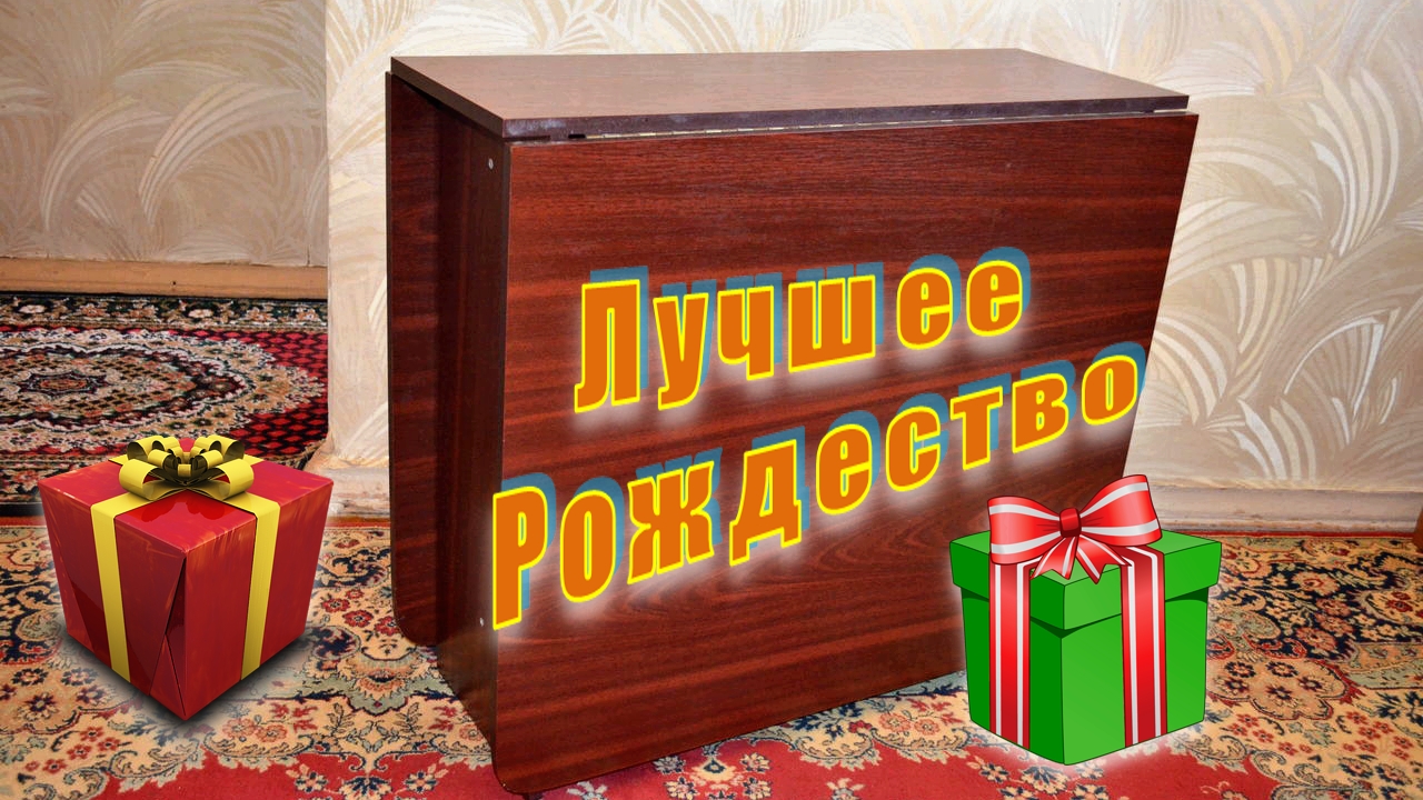 Лучшее Рождество. Wham! - Last Christmas. Новый год. Рождественская песня. Новогодняя песня. Клип.