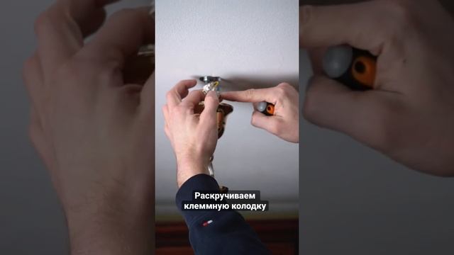 Как поменять люстру самостоятельно? #ремонт #электрика #лайфхаки #полезныесоветы смотреть онлайн