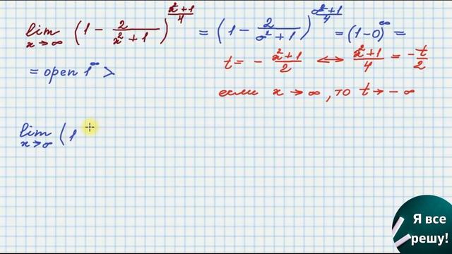 КАК НАХОДИТЬ ПРЕДЕЛЫ. Высшая математика. Математический анализ. смотреть онлайн