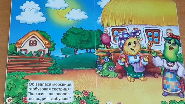 Ходить гарбуз по городу | Читання 1 клас – смотреть онлайн видео от ...