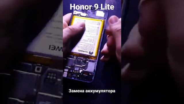 Honor 9 Lite замена аккумулятора