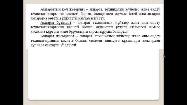 Дәріс 4. Компьютерлік вирустар смотреть онлайн