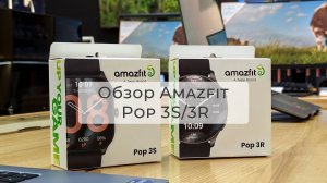 Обзор умных часов Amazfit Pop 3S/3R