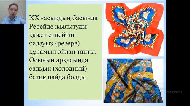Батик өнерінің шығу тарихы және жасалу жолдары. Көркемдік жазбаны орындау. Сәндеу. Безендіру. смотреть онлайн