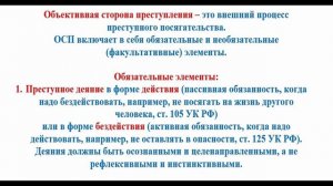 Уголовное право кратко. Состав преступления, ч. 1. Объект, объективная сторона, субъект преступлени